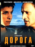 Изображение товара Дорога (Наталья Петрова)