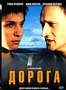 Дорога (Наталья Петрова) на DVD