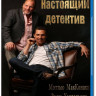 Настоящий детектив (8 серий) (Blu-ray)* на Blu-ray