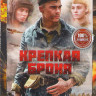 Крепкая броня (6 серий) на DVD