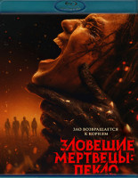 Изображение товара Зловещие мертвецы: Пекло (Blu-ray)*