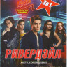 Ривердэйл 1,2,3 Сезона (28 серий) (2 DVD) на DVD