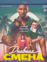 Изображение товара Дневная смена (Blu-ray)*