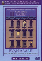Изображение товара Нью Йоркские истории