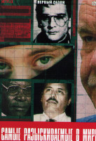 Изображение товара Самые разыскиваемые в мире 1 Сезон (5 серий)