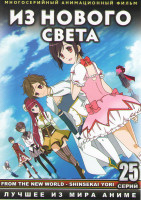 Изображение товара Из нового света (25 серий) (2 DVD)