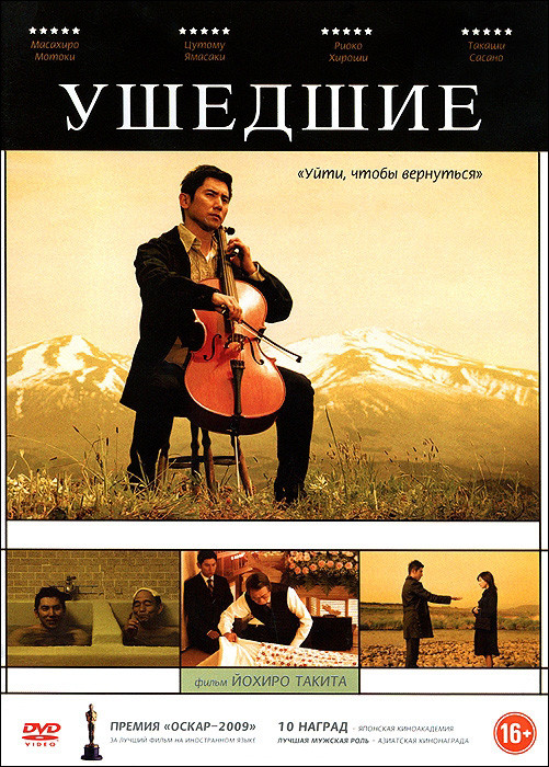 Ушедшие на DVD