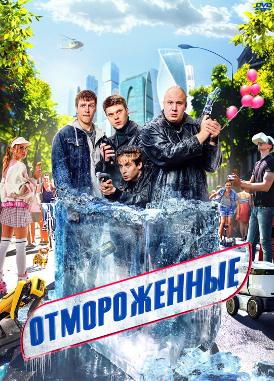 Отмороженные (17 серий) (2DVD)* на DVD Отмороженные (17 серий) (2DVD)* на DVD