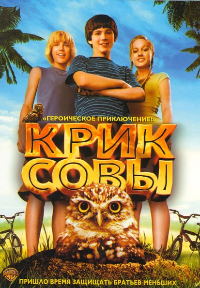 Крик совы на DVD Крик совы на DVD