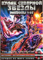 Изображение товара Кулак северной звезды (55 серий) (4 DVD)