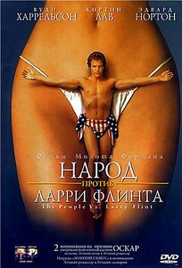 Народ против Ларри Флинта на DVD Народ против Ларри Флинта на DVD