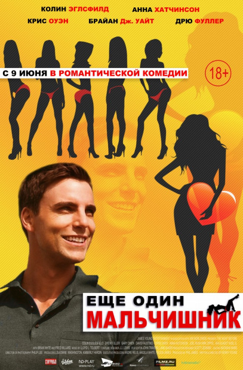 Еще один мальчишник на DVD