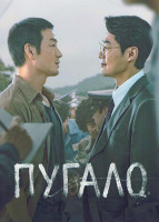 Изображение товара Пугало (12 серий)(3DVD)