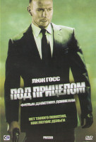 Изображение товара Под прицелом