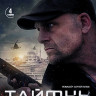 Тайфун (4 серии)* на DVD