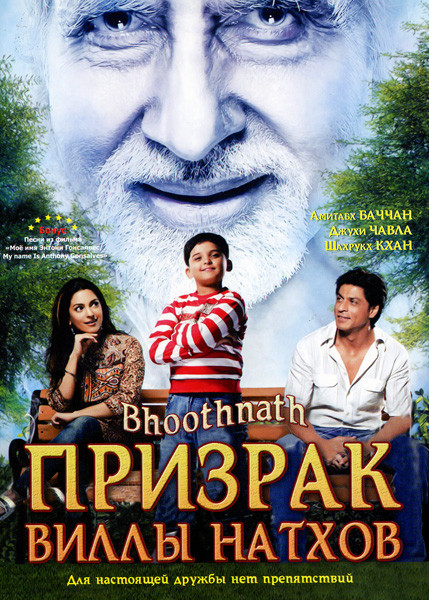 Призрак виллы Натхов на DVD Призрак виллы Натхов на DVD