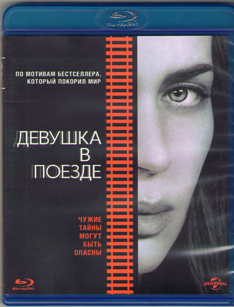 Девушка в поезде (Blu-ray)* на Blu-ray