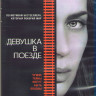 Девушка в поезде (Blu-ray)* на Blu-ray