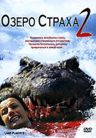 Озеро страха 2 на DVD Озеро страха 2 на DVD