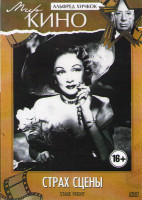 Изображение товара Страх сцены