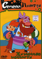 Изображение товара Семейка пиратов Жизненные ценности