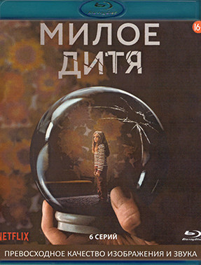 Милое дитя (6 серий) (Blu-ray)* на Blu-ray Милое дитя (6 серий) (Blu-ray)* на Blu-ray