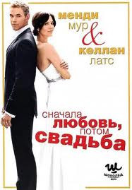Сначала любовь потом свадьба на DVD Сначала любовь потом свадьба на DVD