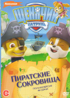 Изображение товара Щенячий патруль Пиратские сокровища (48 серий)