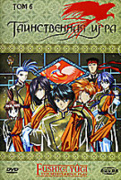 Изображение товара Таинственная игра. Том 6