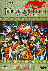 Таинственная игра. Том 6 на DVD Таинственная игра. Том 6 на DVD