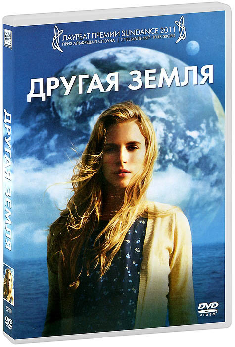 Другая Земля на DVD Другая Земля на DVD