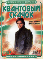 Изображение товара Квантовый Скачок 4 Сезон 2 DVD
