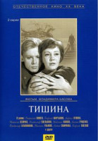 Изображение товара Тишина