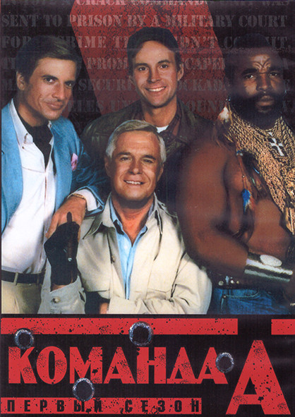 Команда А 1 Сезон (14 серий) (2DVD) на DVD