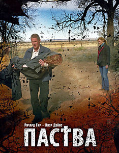 Паства на DVD Паства на DVD
