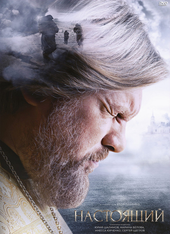 Настоящий (32 серии) (2DVD)* на DVD Настоящий (32 серии) (2DVD)* на DVD