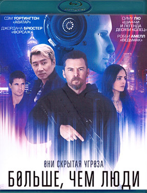 Больше чем люди (Blu-ray)* на Blu-ray