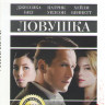 Ловушка на DVD Ловушка на DVD