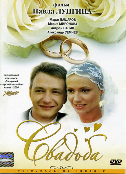 Свадьба на DVD