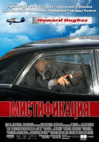 Изображение товара Мистификация