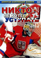 Изображение товара Никто не хотел уступать