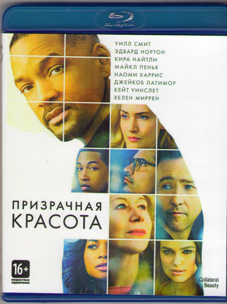 Призрачная красота (Blu-ray) на Blu-ray Призрачная красота (Blu-ray) на Blu-ray