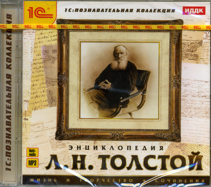 Познавательная коллекция Энциклопедия Толстой Л.Н. на DVD