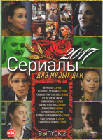 Изображение товара Верность / За полчаса до весны / Сколько стоит счастье / Третья жизнь Дарьи Кирилловны / Завтра в постель / Домохозяин / Перекрестки / Экспресс команд