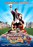 Изображение товара Король вечеринок 2