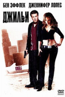 Изображение товара Джильи - трудная любовь