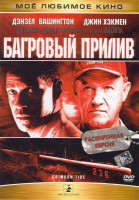 Изображение товара Багровый прилив