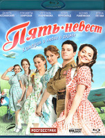 Изображение товара Пять невест (Blu-ray)*