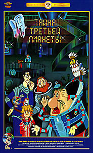 Тайна третей планеты / Чебурашка и крокодил Гена на DVD