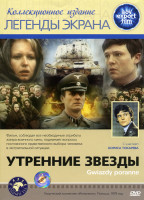 Изображение товара Утренние звезды